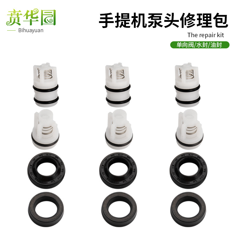 家用手提式全自动清洗机泵头配件包洗车机水封油封单向阀易损修理
