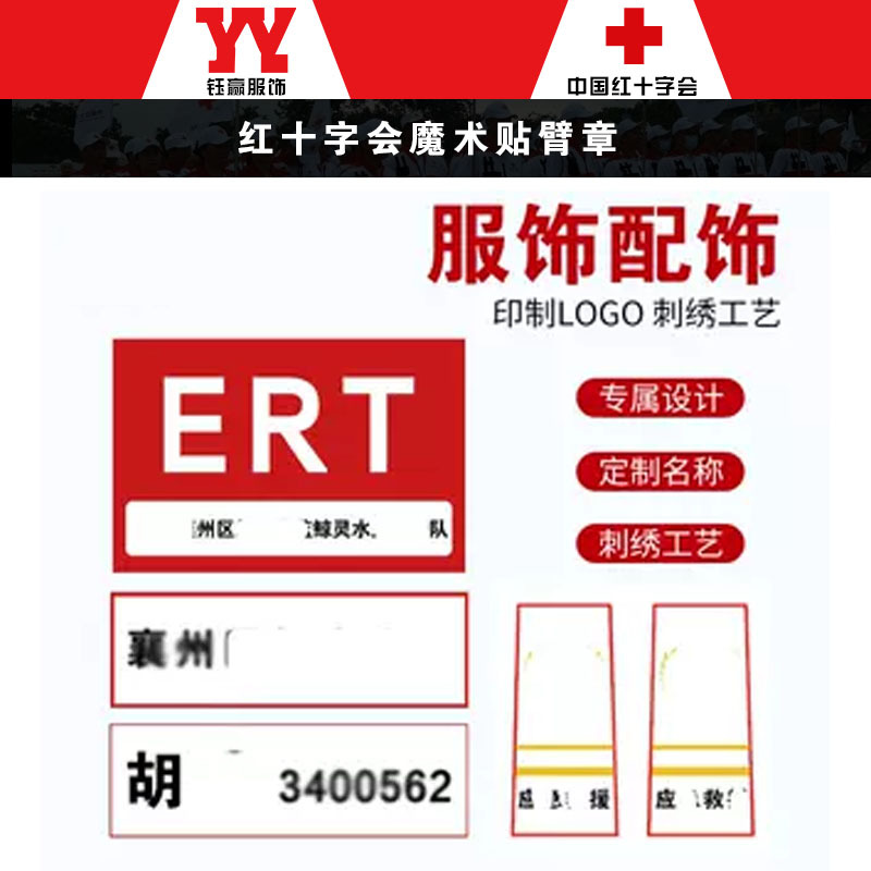 中国红十字应急救援服装 胸标志姓名帖锦纶 爆款掌柜推荐人气新款