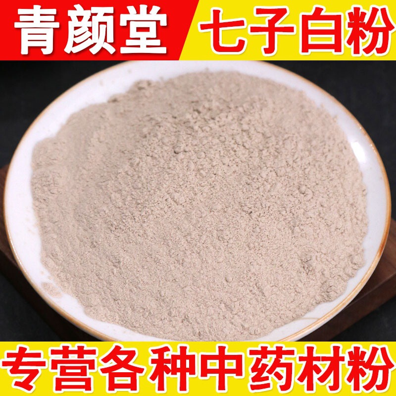 Qizi Baifan Chinese Herbal Medicine Wholesale, Freshly Ground Qizi Baifan Facial Mask Powder, Large Quantities Available, Qizi Baifan Can Be Shipped on Behalf of Others