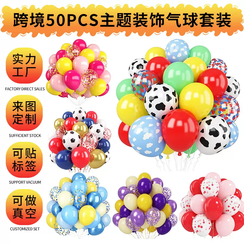 跨境12寸50pcs生日气球套装亚马逊结婚气球套装生日布置装饰气球