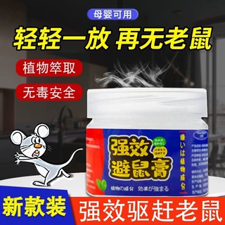 强效避鼠膏室内驱鼠魔盒神器老鼠克星植物家用强力灭鼠凝胶驱赶器