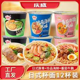 日式豚骨拉面海鲜味杯面番茄牛腩方便面宿舍夜宵速食泡面整箱包邮