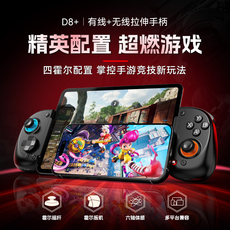 D8+ Stretchable Game Controller Type-C Bluetooth Dual Mode Gamepad Hall Trigger Macro Back Buttons for Switch Android Ios