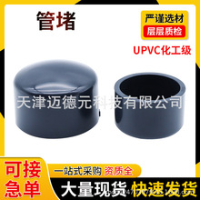 UPVC管堵 国标加厚给水管配件胶粘弧形堵头封头管帽管堵头闷头