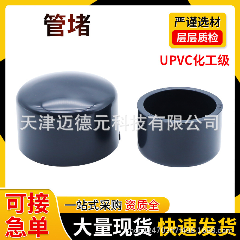 UPVC管堵 国标加厚给水管配件胶粘弧形堵头封头管帽管堵头闷头