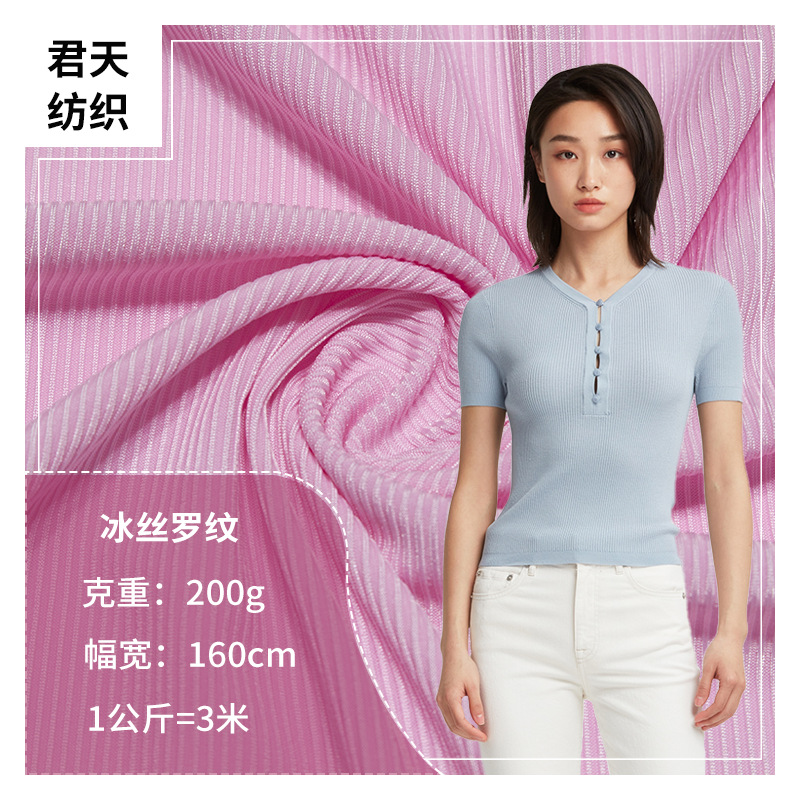 冰丝罗纹针织罗纹布连衣裙休闲裤T恤背心健身服针织面料 冰丝罗纹