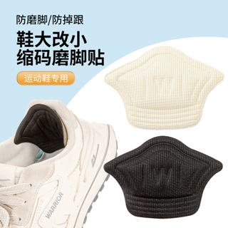 防磨脚贴后更贴高跟鞋子大改小神器冠形自粘后跟贴耐磨防掉跟跳码