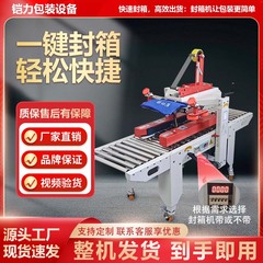 全自動カートンシール機、エクスプレス物流クラウド倉庫、電子商取引包装機、カートンフォームボックスシーラー、テープシーラー