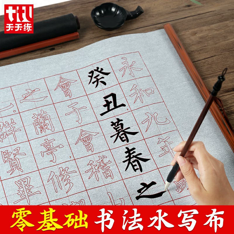 1,5-метровая ткань для копирования и трассировки Красной воды, Предисловие Lanting, моральная сутра, кисть Mi Zi Ge, практика каллиграфии, ткань для письма в воде