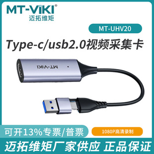 �~��MT-UHV20 usb2.0ҕ�l�ɼ���HDMIݔ��Type-c���_4K�h��UHV30C