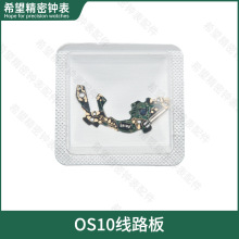 手表机芯零件 石英机芯 OS10 OS20 线路板 电路板 集成块 零件