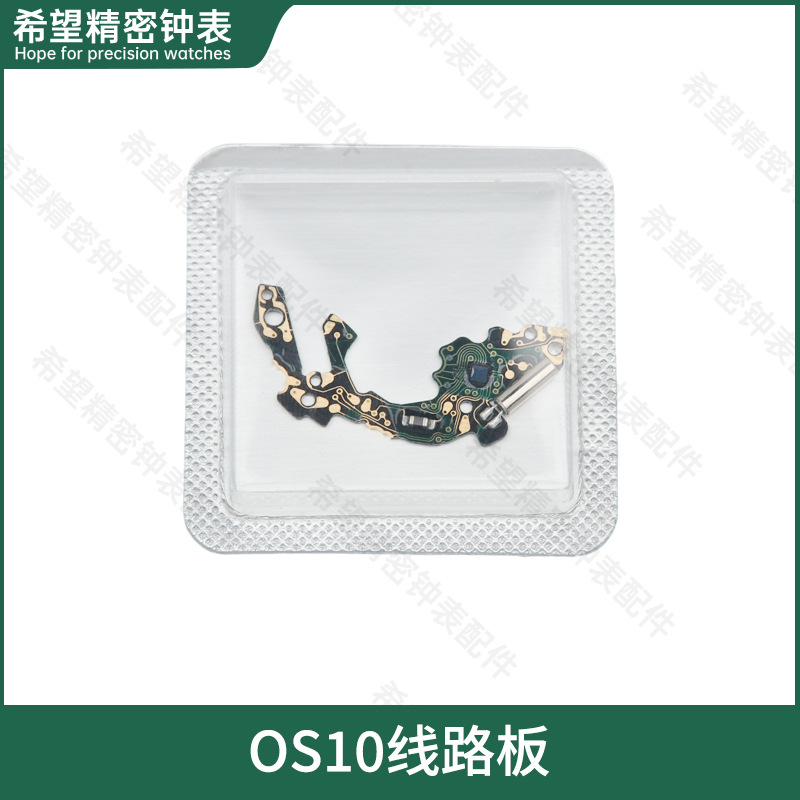 手表机芯零件 石英机芯 OS10 OS20 线路板 电路板 集成块 零件