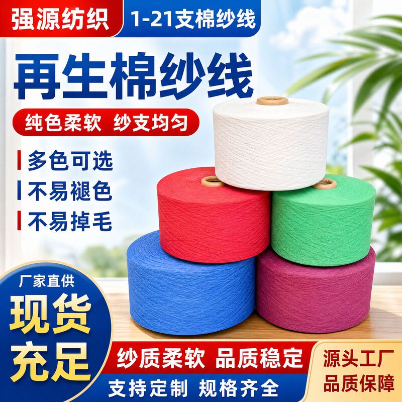 Manufacturer's recycled cotton yarn 7s-21S bleached cotton yarn solid color white cotton yarn air-jet spun yarn glove yarn Manufacturer's recycled cotton yarn 7s-21S bleached cotton yarn solid color white cotton yarn air-jet spun yarn glove yarn
