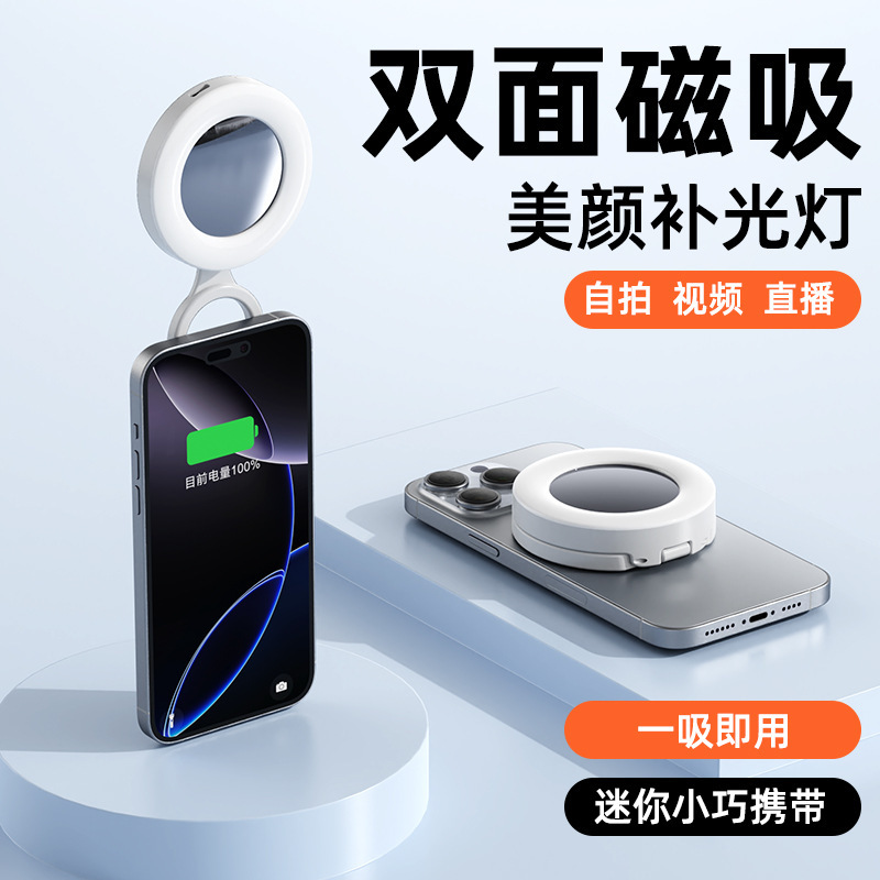 Mobile Phone Live Photography Fill Light Outdoor Portable Photography Lighting Beauty Double-Sided Magnetic Suction with Mirror Mini