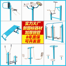 新国标室外健身器材公园小区广场社区新农村运动体育用品户外健身