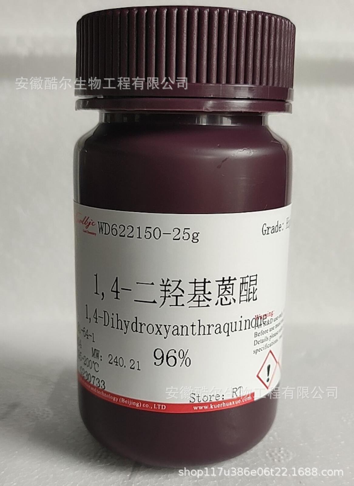 1,4-二羟基蒽醌 透明橙G 纯度≥96%  CAS;81-64-1 酷尔科研试剂