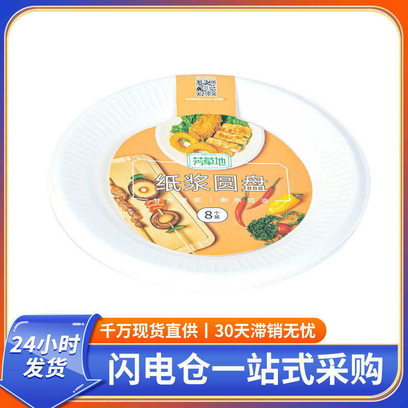 Aromatic grass round 8-inch disc disposable paper plate cake party paper plate plate 8 PCs disposable plate