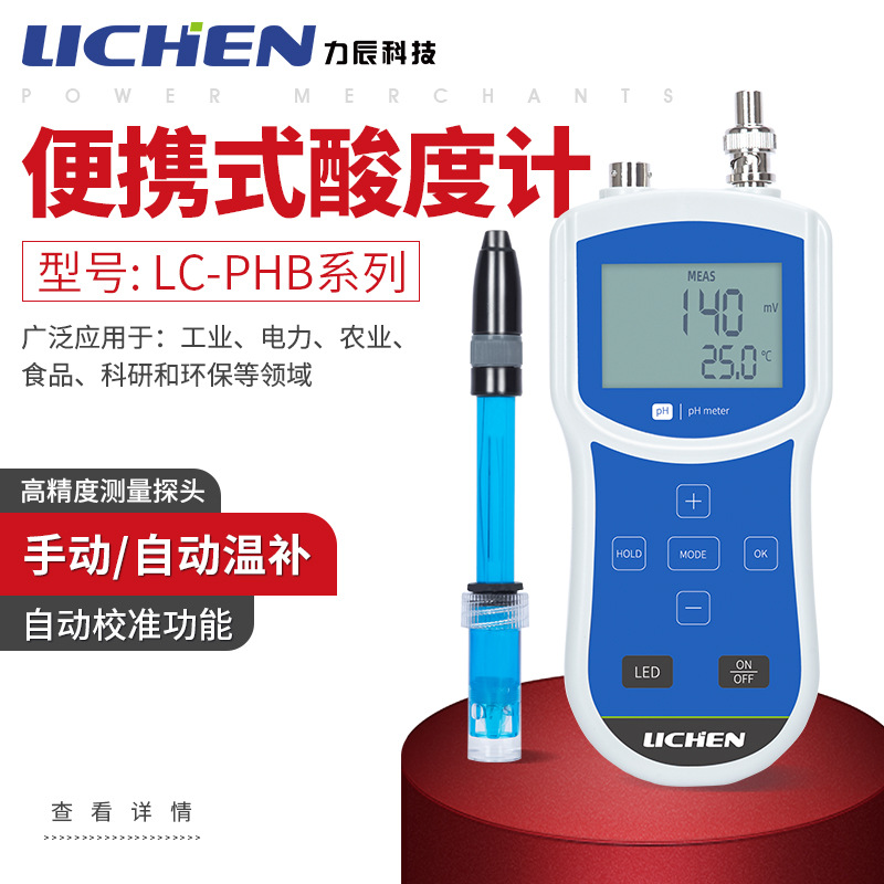 �����Ƽ���Яʽ������ȼ�PH��PHB-4�Զ��²�ʵ����ph�����