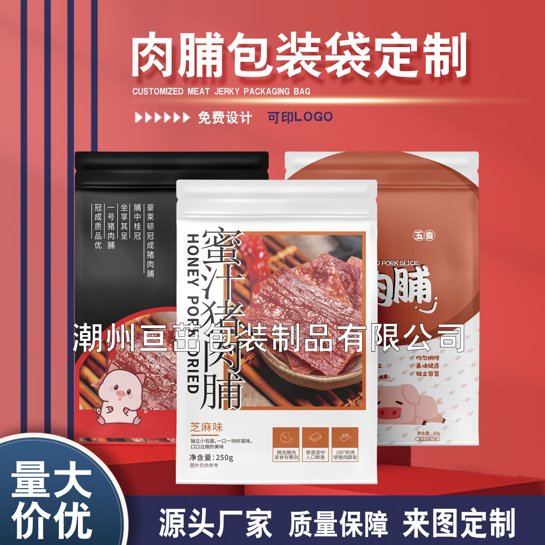 网红零食猪肉脯真空袋定制炭烤肉条密封袋防油自立包装袋八边封袋