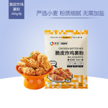 新良面粉焙食尚小酥肉专用粉200g家用香炸鸡排裹粉酥脆粉红薯淀粉