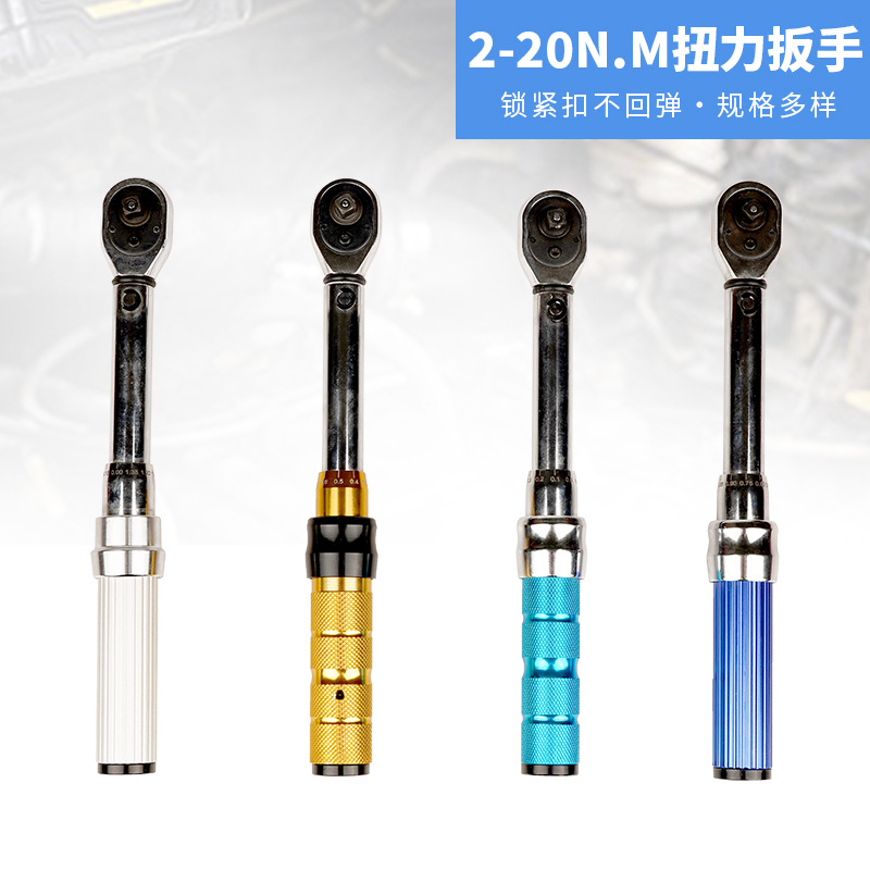 厂家直供2-20N.M扭力扳手可调式多型号轮胎汽修扭矩批发