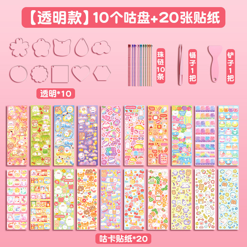 【透明款10个】+20张贴纸 (送咕卡工具)