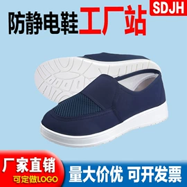 防静电鞋