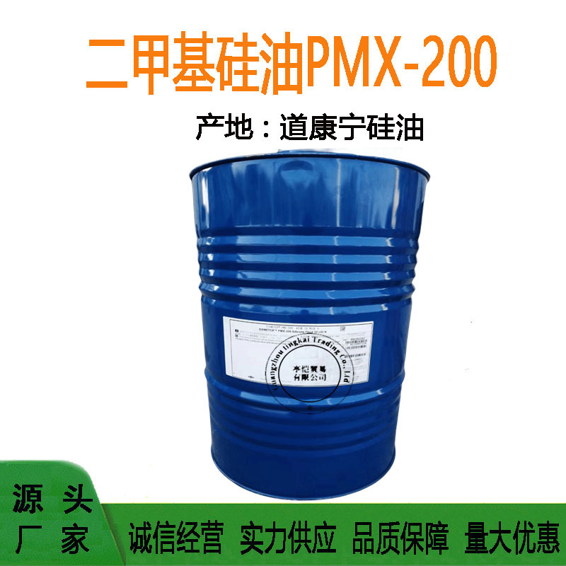 供应二甲基硅油PMX-200 10cs10粘度 低粘度硅油 道康宁硅油 1KG