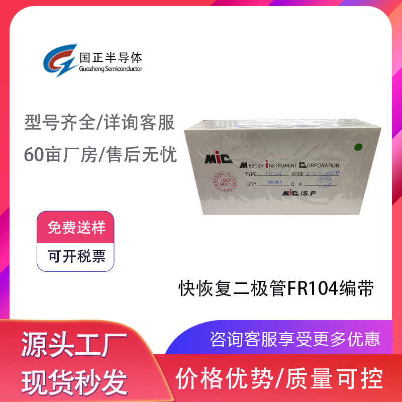 国正半导体 快恢复二极管FR104编带