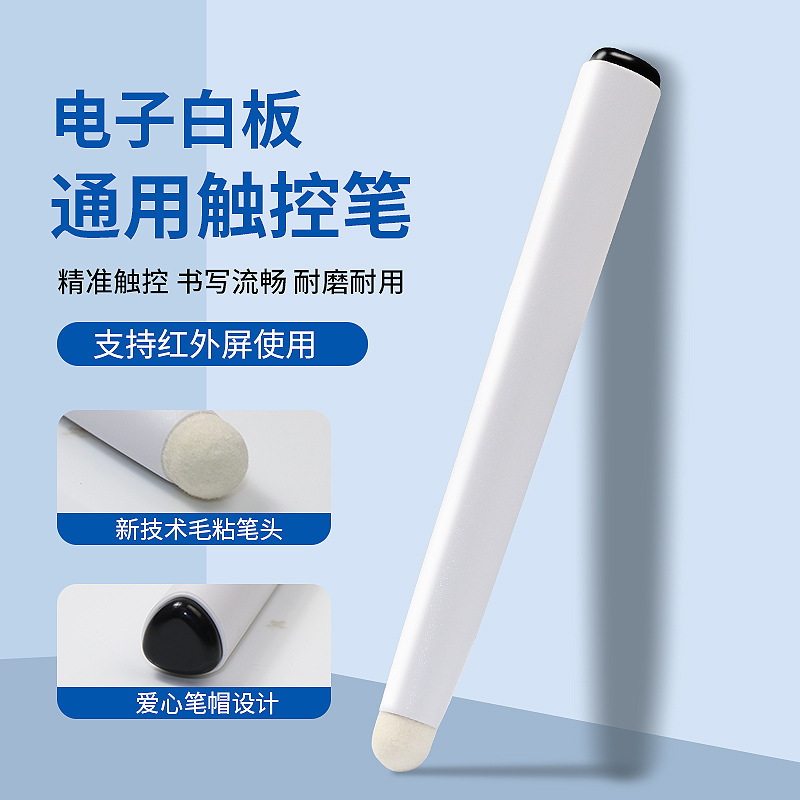 Suitable for Hivo Honghe All-in-One Stylus Pen Electronic Whiteboard Pen Multimedia Conference Teaching Infrared Screen