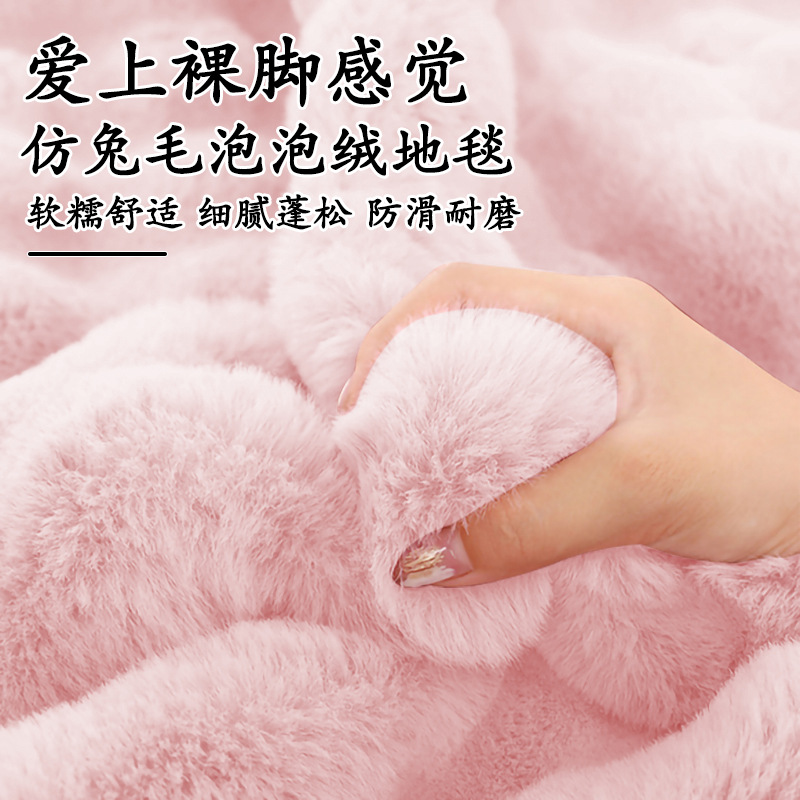 Bubble Velvet Imitation Rabbit Fur Carpet Living Room Autumn and Winter Household Thickened Velvet Bedroom Bedside Full-spread Tatami Floor Mat