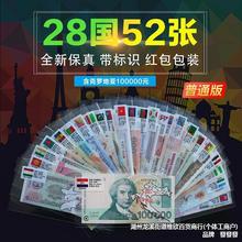 28国52张国外纸币 含克罗地亚10万 各国货币真品外币活动