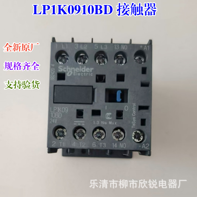 全新原厂Schneider接触器 LP1K0610BD  LP1K0910BD 0901 1210 M7
