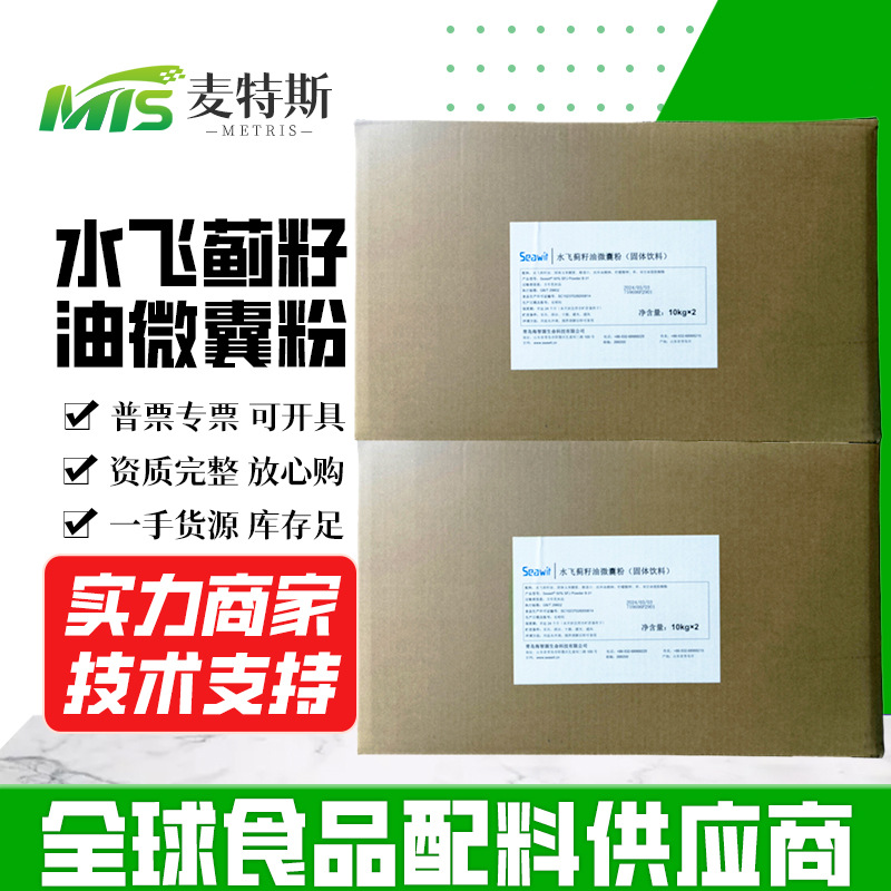 批发供应 水飞蓟籽油微囊粉食用水飞蓟籽油粉油脂50供应食品原料