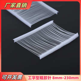 现货工字胶针吊牌枪塑料胶针透明胶针粗胶针排针枪针PP吊牌枪针