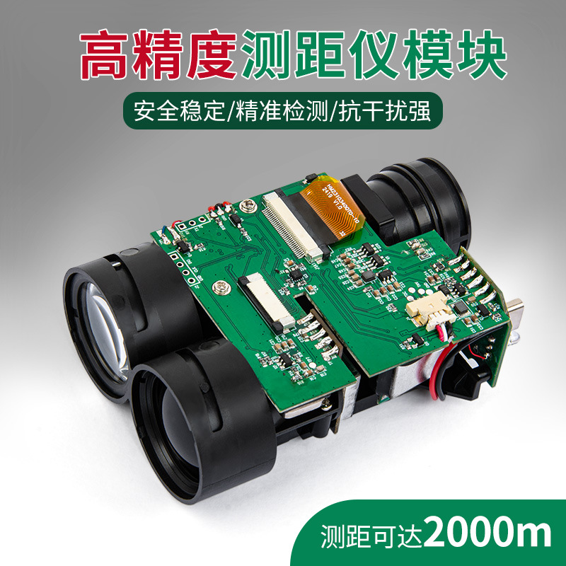 800米高精度激光测距模块脉冲TOF测距模块户外激光测距传感器模块