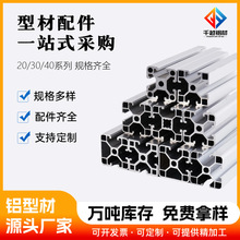 工业铝型材2020/3030/4040欧标铝合金铝材挤压方管3D打印机配件