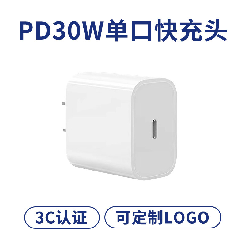 Procesamiento de regalo de logotipo personalizado certificado 3C PD30W adecuado para Apple 16/15 cargador rápido del teléfono móvil 20W