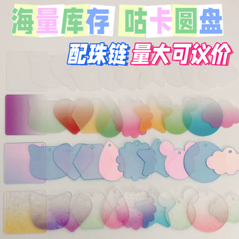 Gradiente transparente acrílico Goo tarjeta disco amor Goo placa llavero pequeña tarjeta decoración Goo tarjeta pegatina Decoración