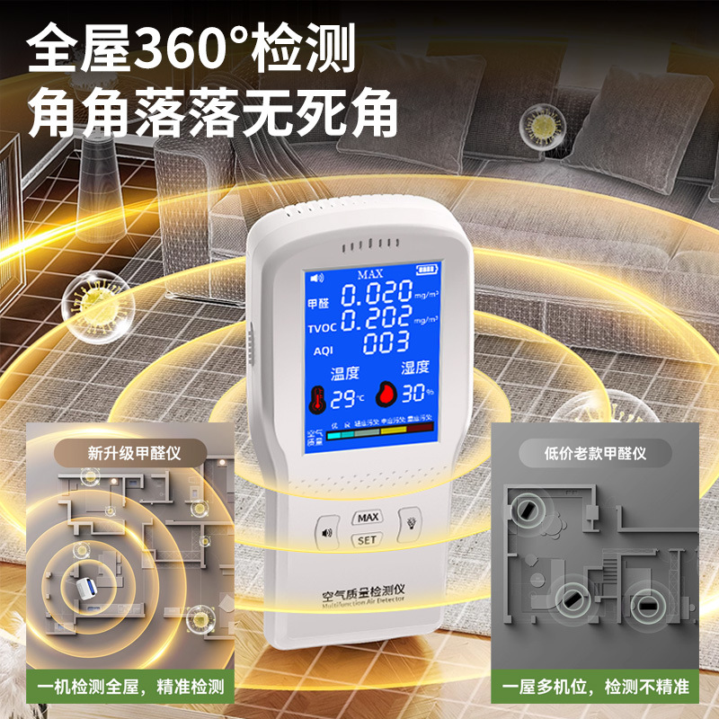 甲醛检测仪器新房测甲醛室内空气质量测试仪盒高精度家用专业自检