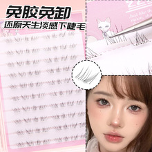 免胶还原天生淡感下睫毛婴儿感妈生自然款嫁接白开水初恋眼凌乱感