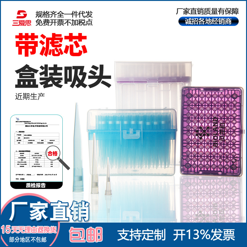 通用无菌盒装移液器带滤芯吸头赛默飞大龙枪头10 200 1000 5000uL