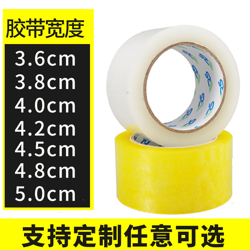 4.5宽*1.8厚封箱透明胶带快递包装胶布打包印字胶纸封箱胶带密封