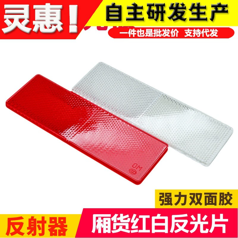 Светоотражающая наклейка для кузова автомобиля красный и белый отражатель пластиковый отражатель Светоотражающая полоса отражатель грузовика отражатель кузова автомобиля логотип