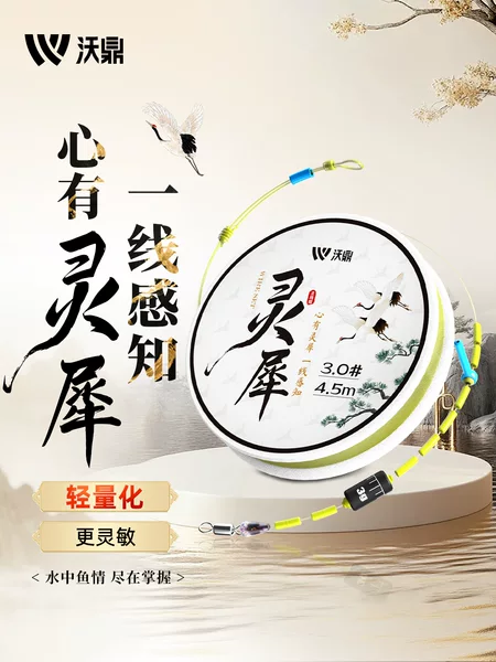 Woding Lingxi Knotless Line Set Imported Raw Silk Finished Product Set Nylon Fishing Line for Wild Fishing Knotless Main Line Set