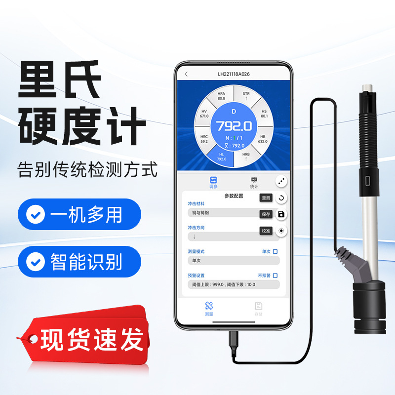 雷祈里氏硬度计洛氏布氏钢材仪轧辊铁模具钢金属硬度测量高精度