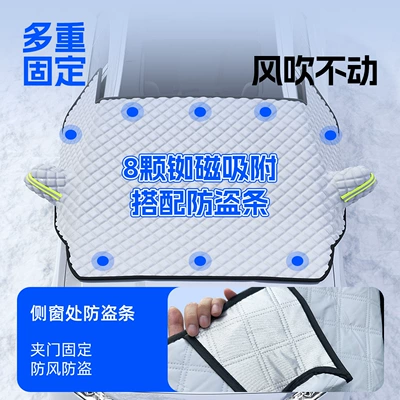 Shield, Snow Shield, Frost Cover, Car snow shield