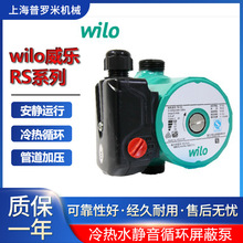 wilo威乐RS15-6屏蔽循环泵家用水循环暖气壁挂炉循环泵RS15/6现货
