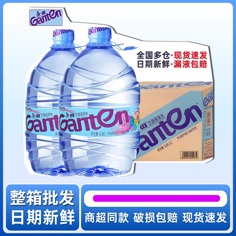 两大桶喝个够桶装水6.8L/560ml泡茶煮饭家庭饮用水整箱批发跨境