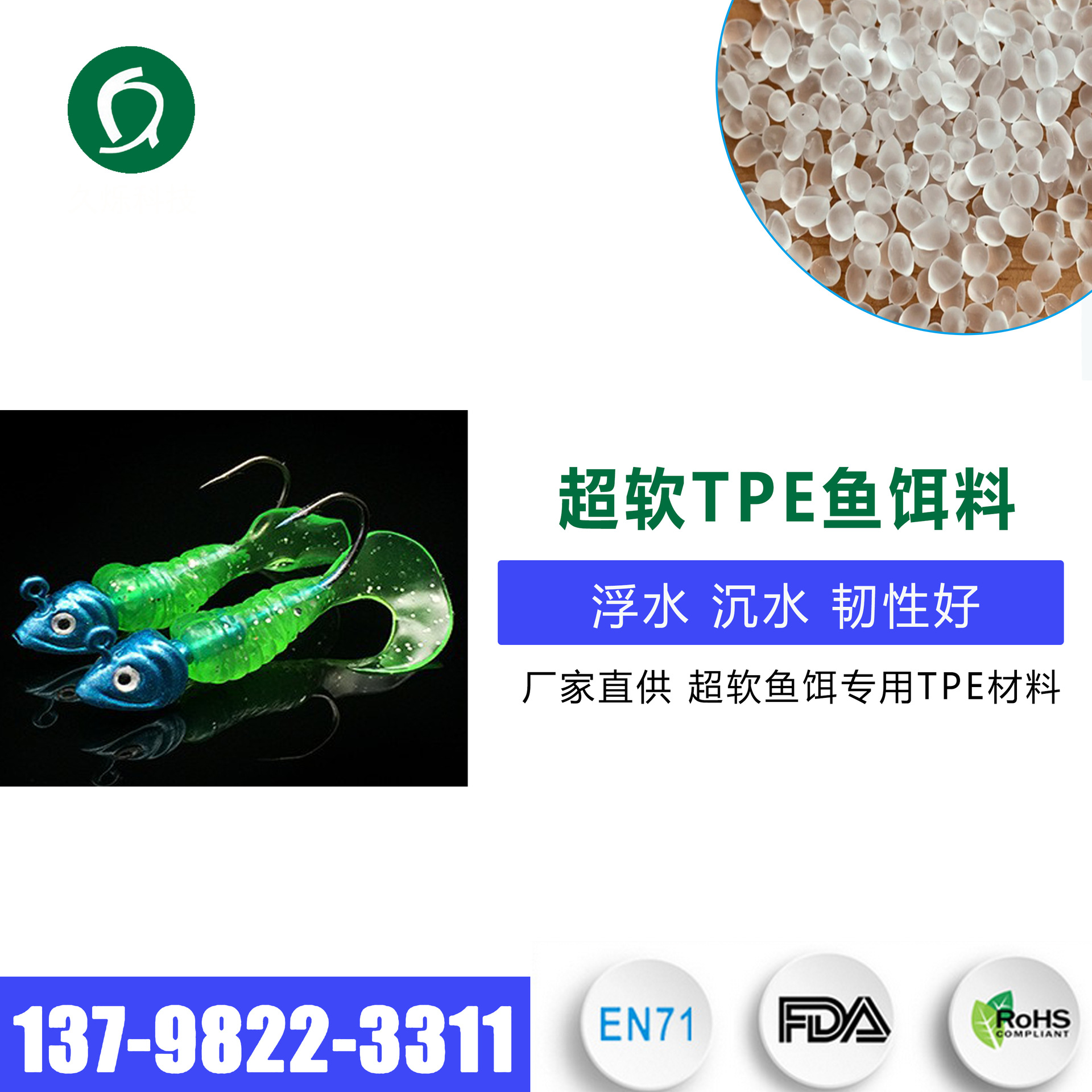 超软tpe鱼饵料 0.86浮水饵料 0.95沉水饵用料 环保韧性好TPE材料